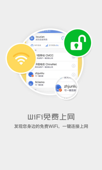 WiFi智能伴侣下载，开启智能家居新时代的必备利器