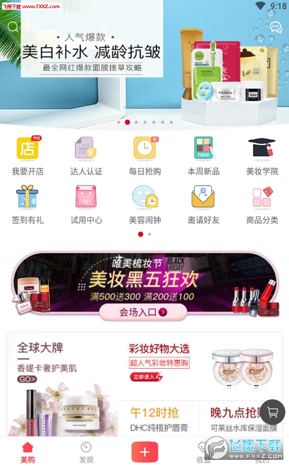 美课美妆APP，一站式美妆服务平台的新体验下载