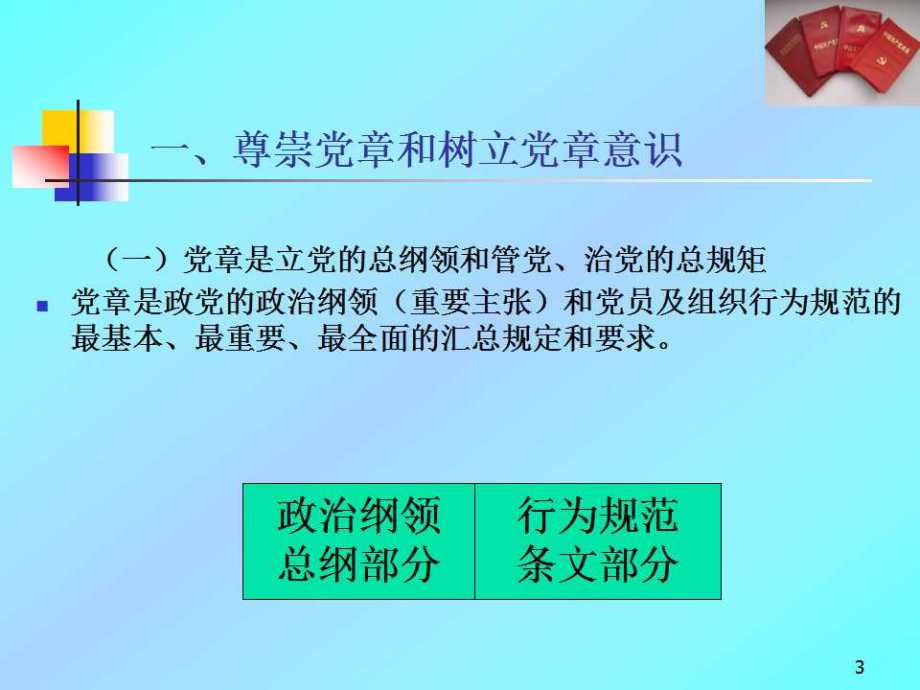 最新党章党规内容及其时代意义解析