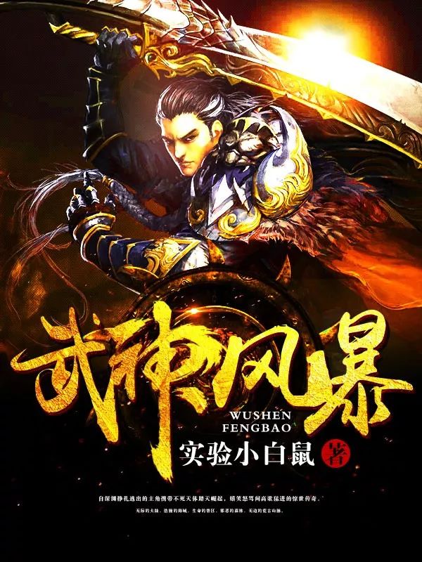 武神风暴，热血江湖震撼降临——全文下载攻略