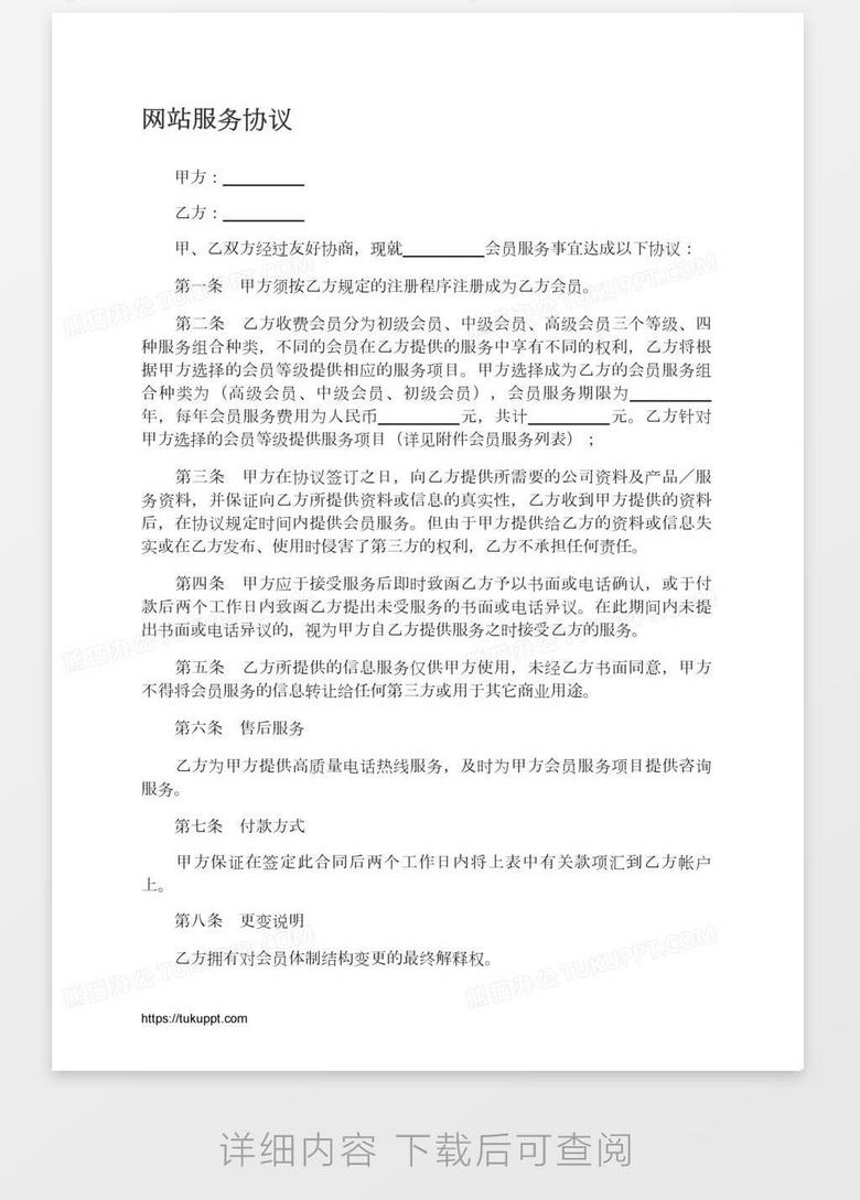 网站合同下载，安全、合规与便捷的保障