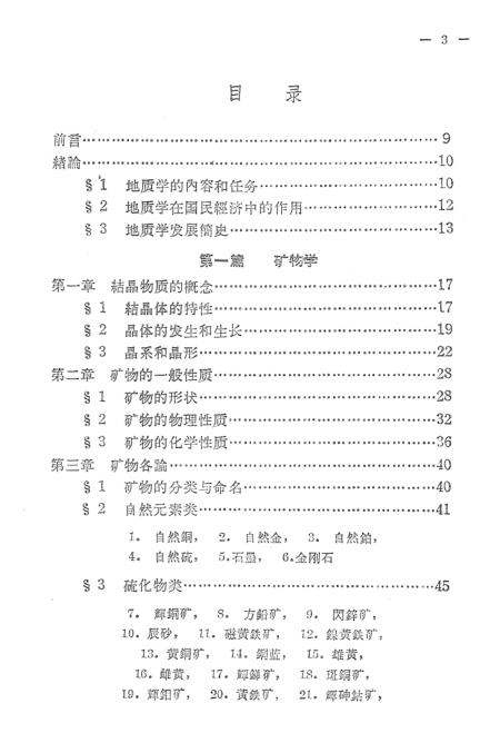 哭干双瞳只为找回最初的你 第3页