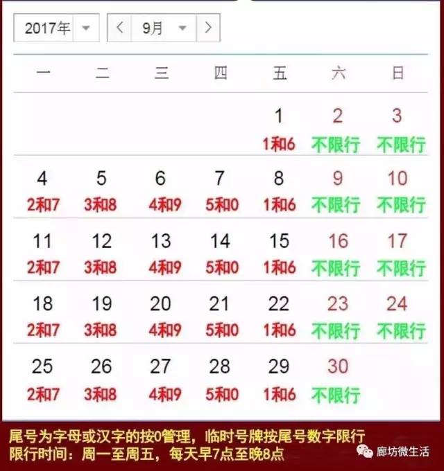 白沟2017最新限号通知全面解析