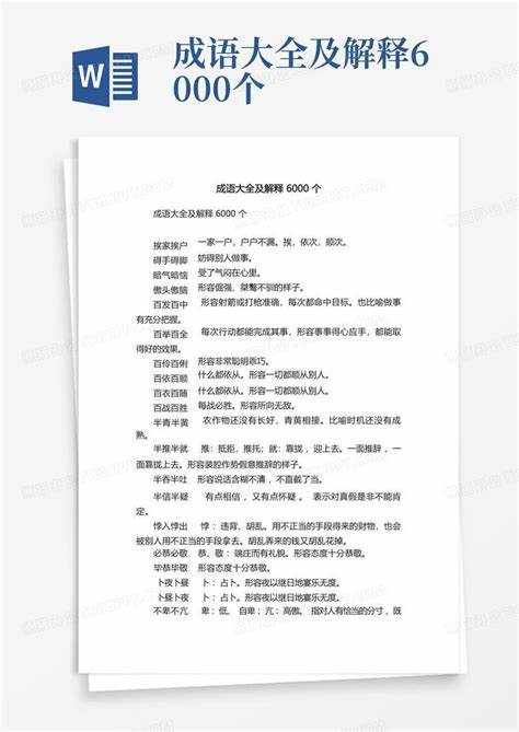 成语大全及解释下载的重要性与价值解析