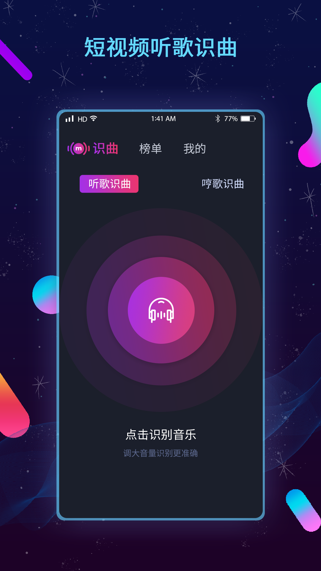 音乐探索新纪元，下载听歌识别功能引领潮流