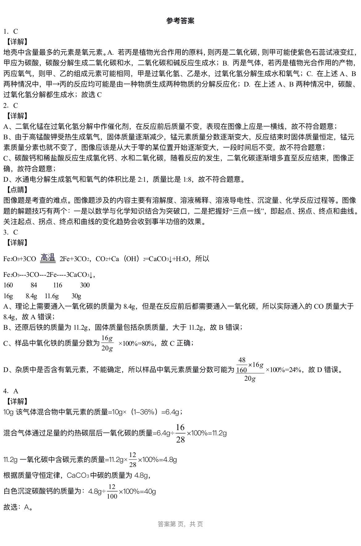 初三化学试卷下载，助力高效备考之旅