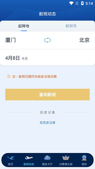 厦航APP下载，探索航空旅行的数字化新世界之旅