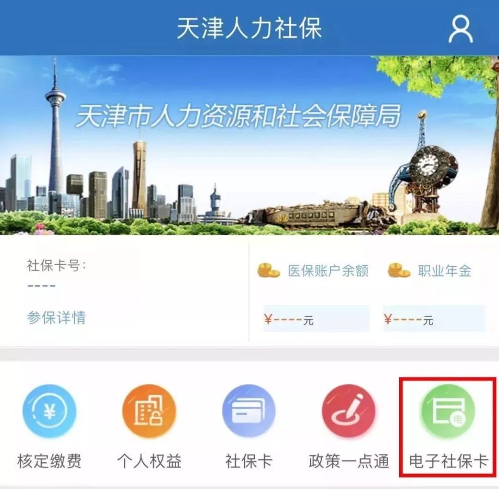 天津人社APP，便捷服务，一触即达