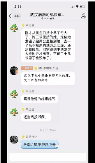 流氓司机下载背后的真相与警示探究