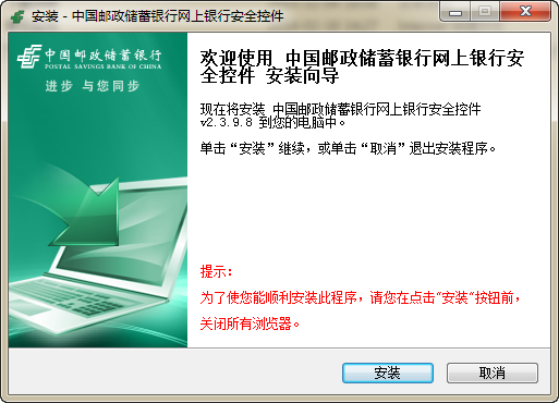 邮政储蓄安全控件下载，数字金融安全的关键步骤