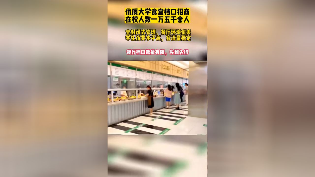 邯郸学校食堂出租，商机与挑战同步来临