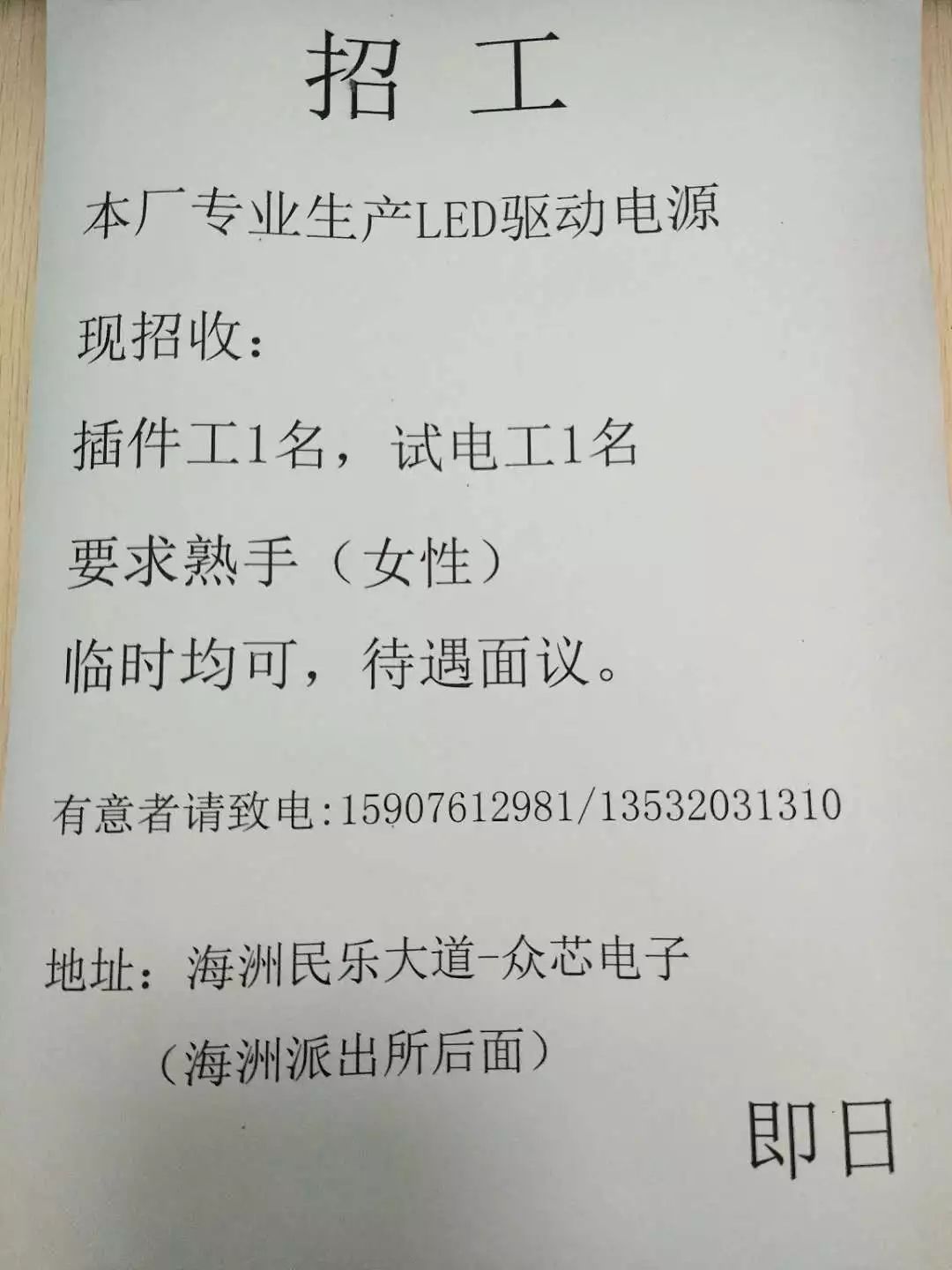 城阳电工招聘启事，专业人才的黄金机遇