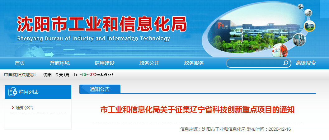 老城区科学技术和工业信息化局招聘启事