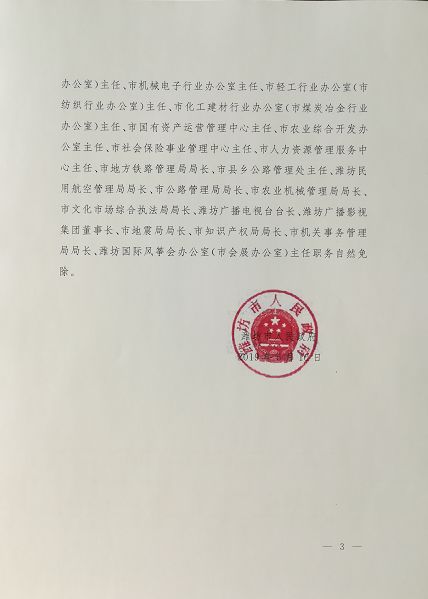 城南人事任命重塑未来，激发新动能潜力