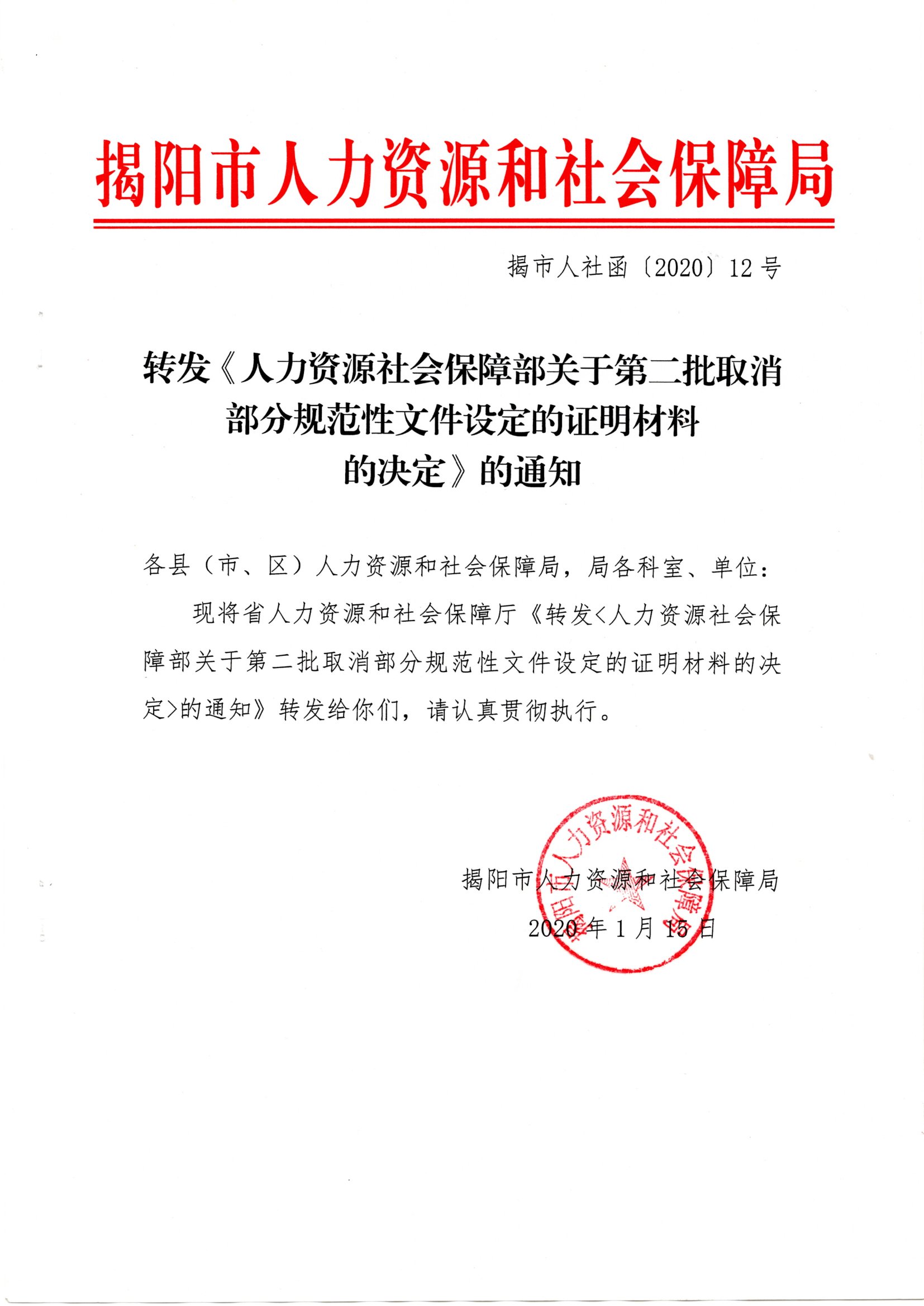 揭阳市劳动和社会保障局人事任命动态更新