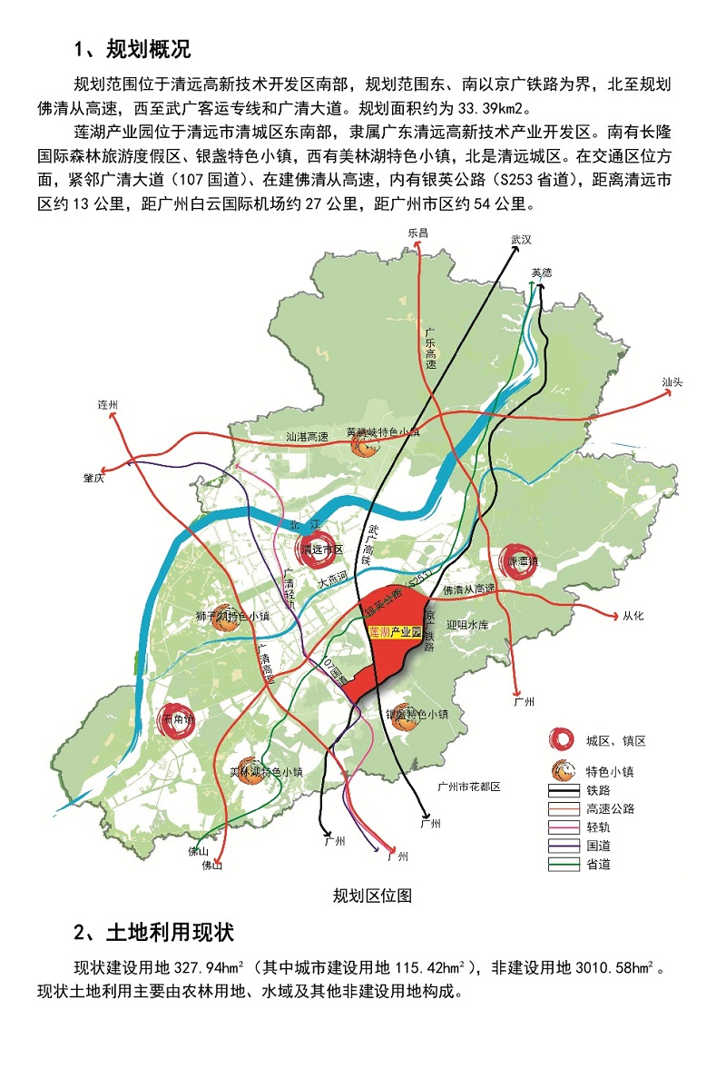 清远市规划管理局最新发展规划揭晓