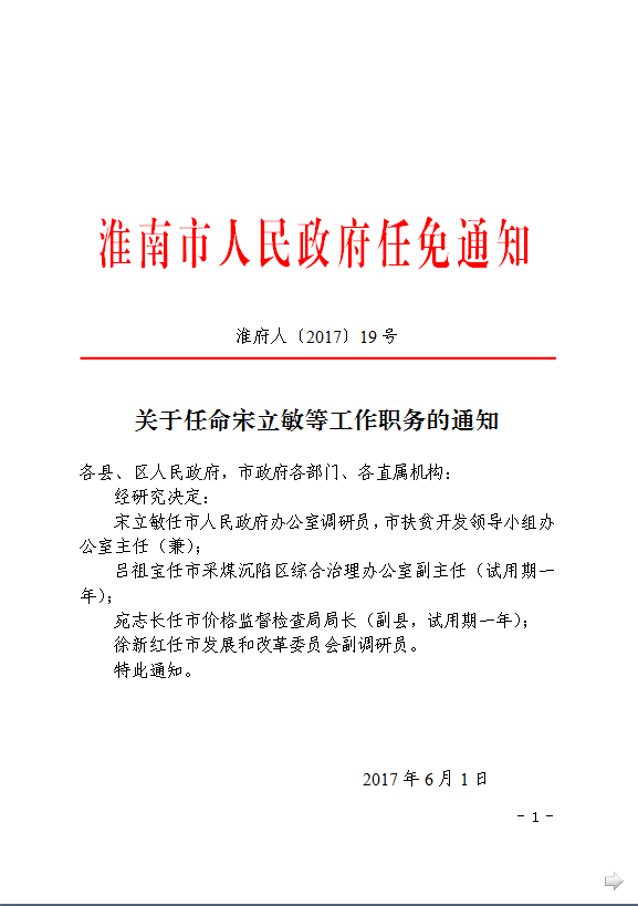 大丰市审计局人事任命新动态及其影响