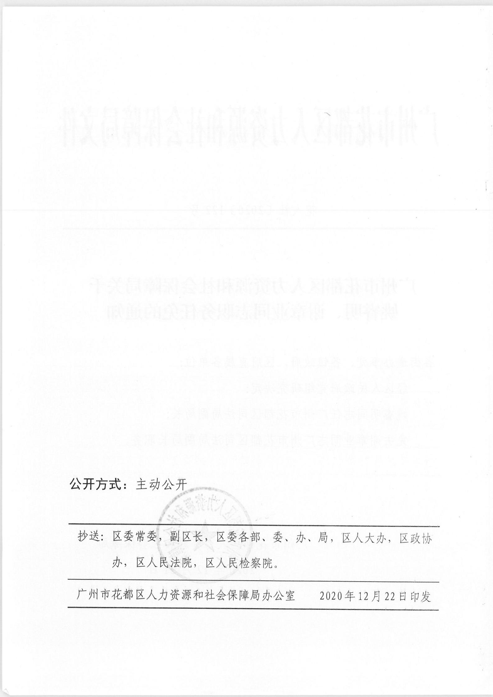 大武口区人力资源和社会保障局人事任命动态更新