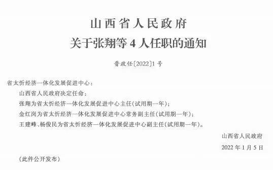 牛角寨乡人事新任命，开启发展篇章新篇章