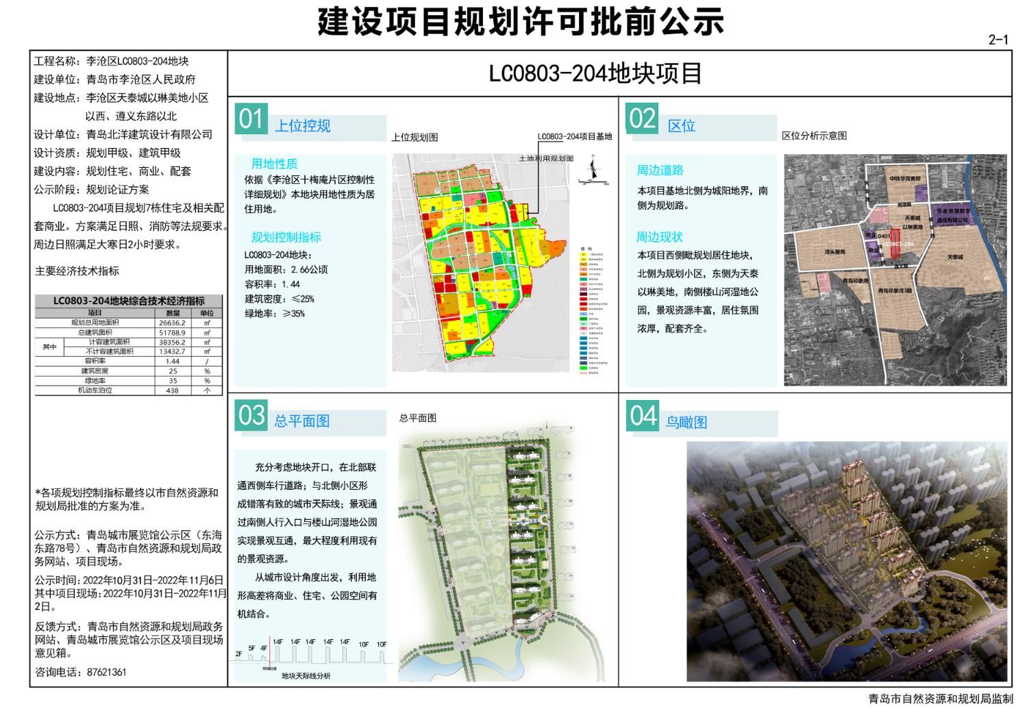 牟平区自然资源和规划局最新发展规划概览