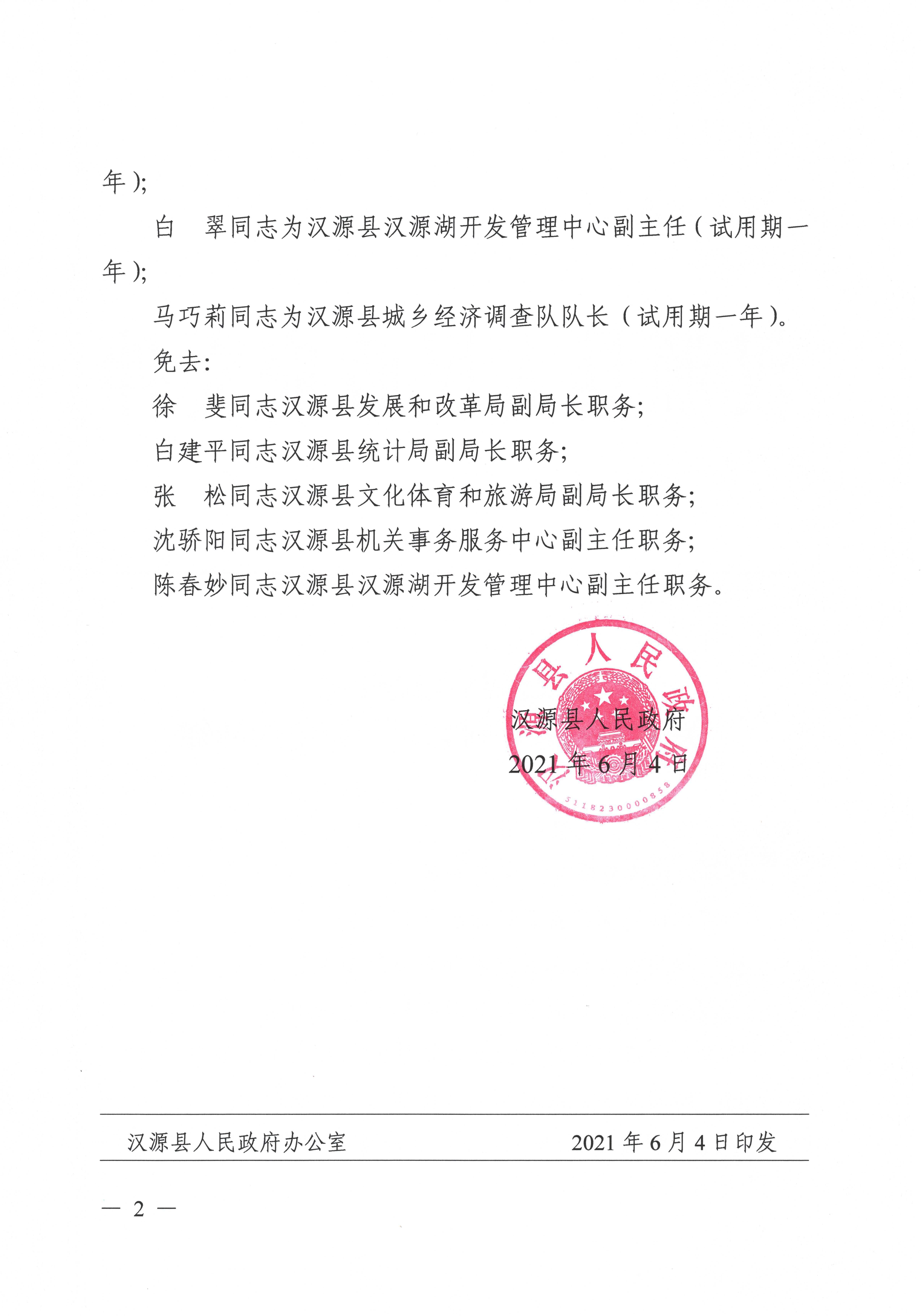 汉源县教育局人事大调整，重塑教育格局，引领未来之光发展策略重磅出炉