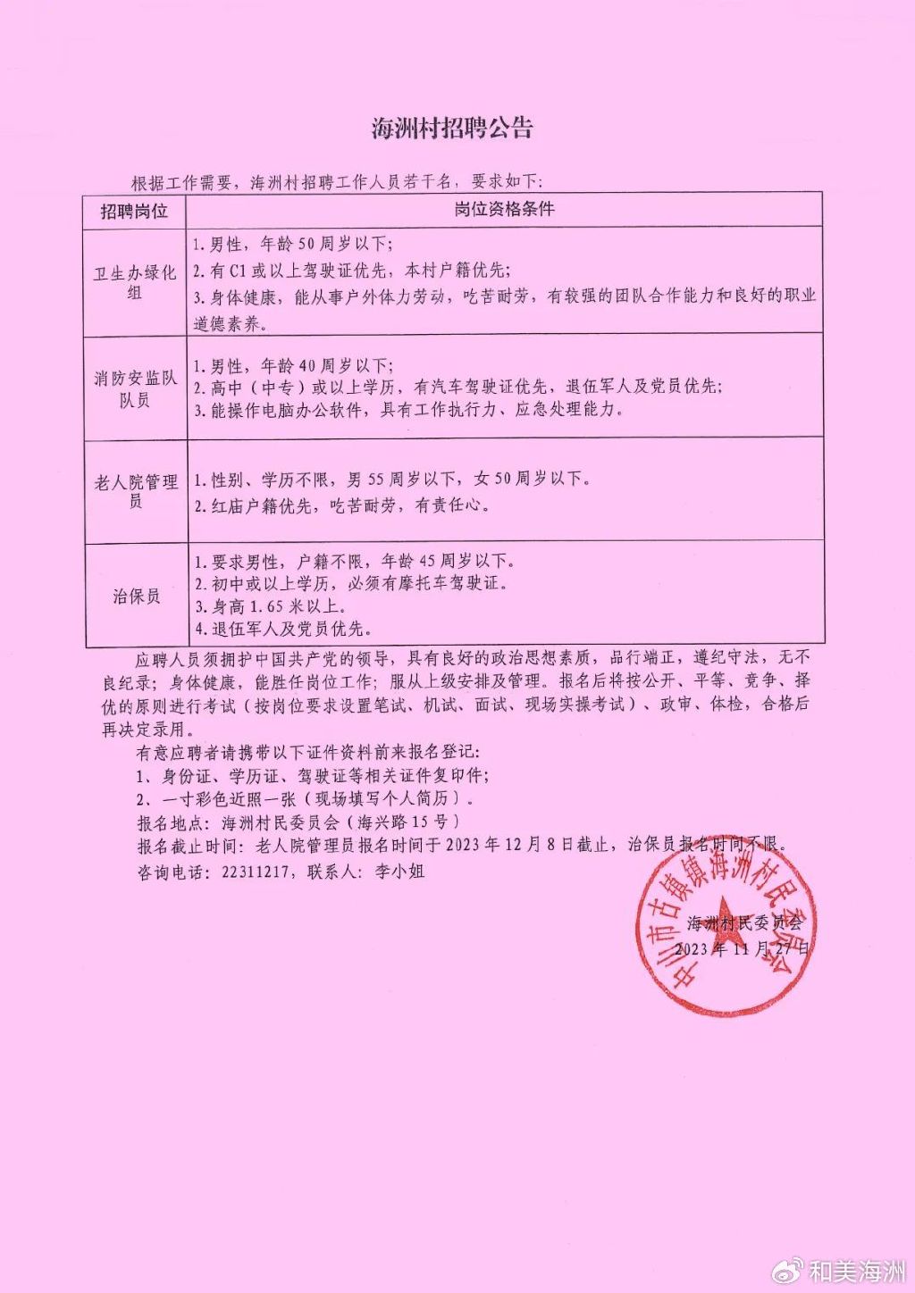 振华村委会最新招聘信息汇总