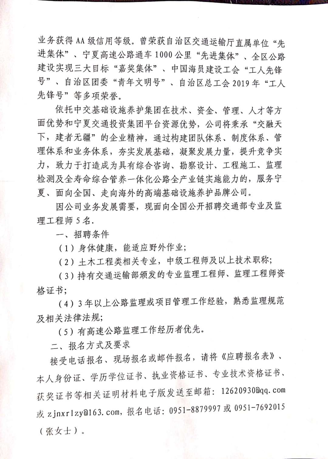 沙坪坝公路维护监理事业单位招聘公告及解读