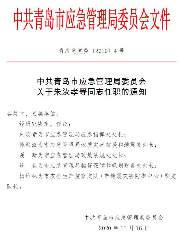 沙雅县应急管理局人事大调整，构建专业、强大的应急管理团队