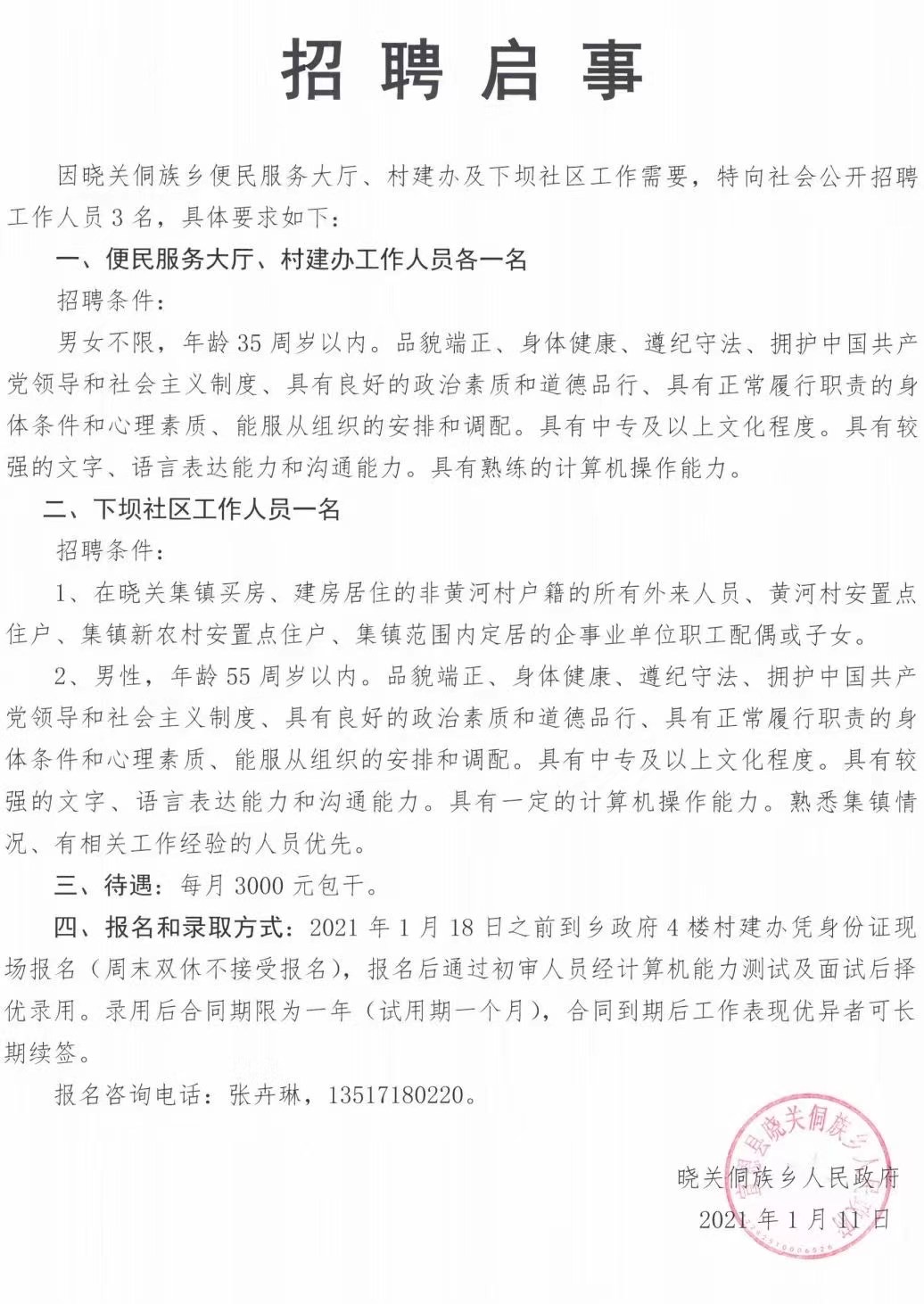 东圈湾村委会最新招聘信息汇总