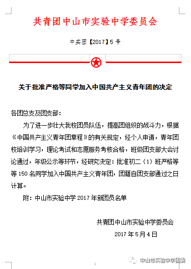 中山市共青团市委人事任命揭晓，引领新时代青年事业新征程