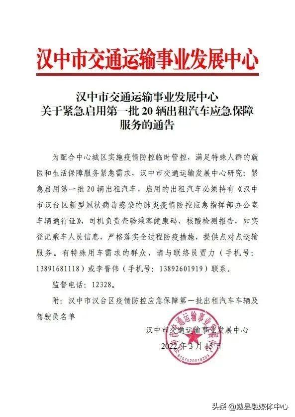 汉台区交通运输局最新招聘启事概览