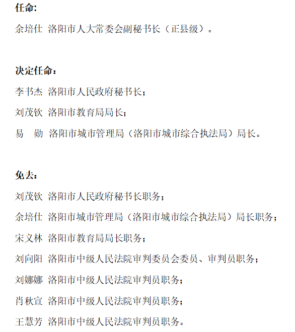 鹿泉市教育局人事任命重塑教育未来，引领发展新格局