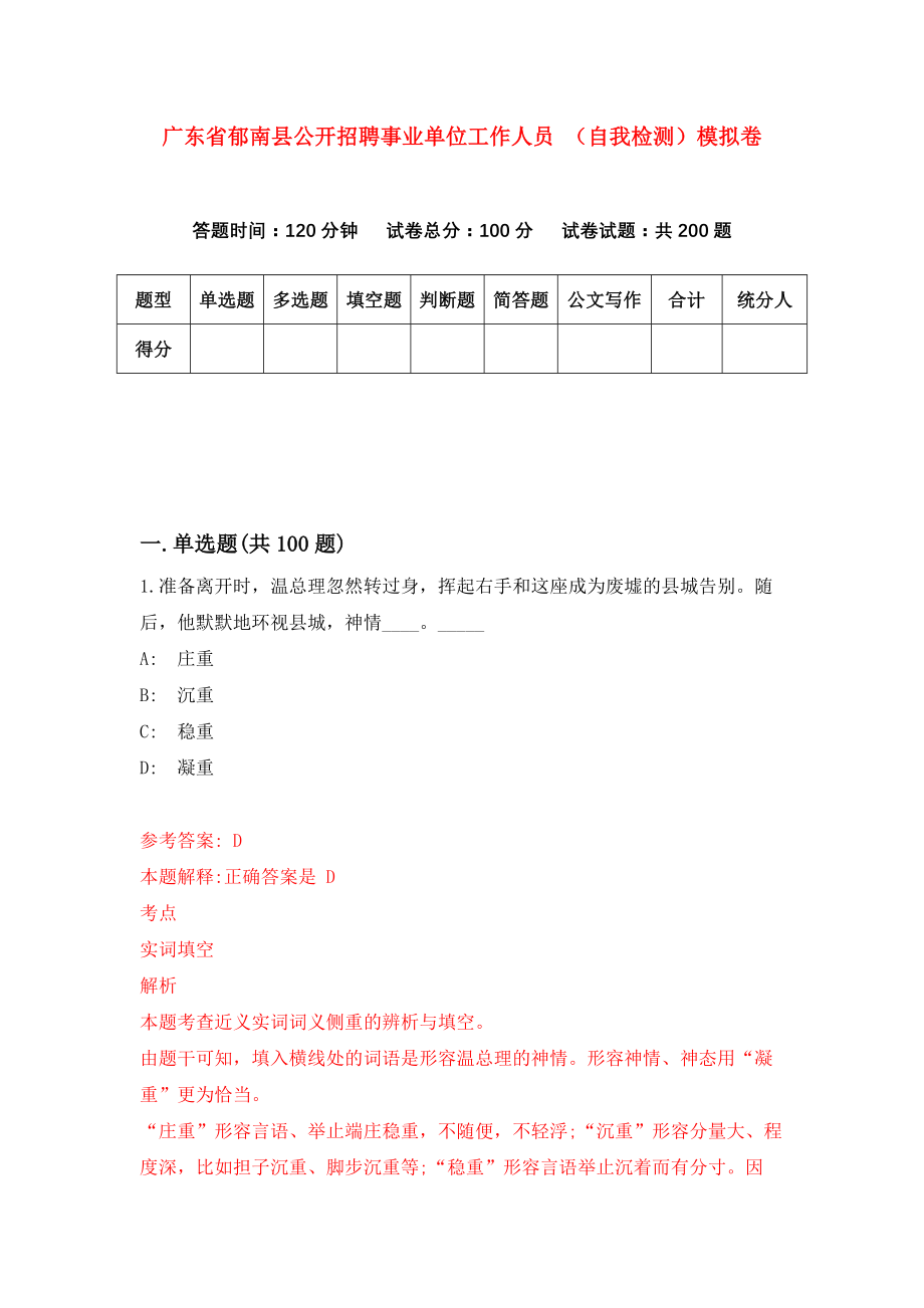 郁南县特殊教育事业单位招聘信息与趋势分析报告