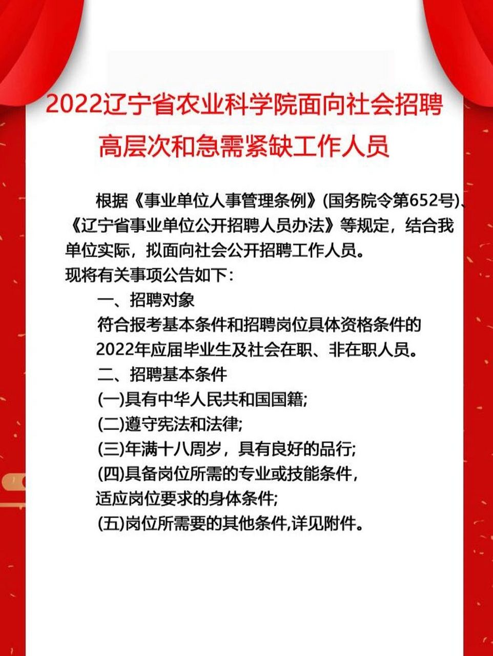 兴隆台区农业农村局招聘公告及最新职位详解