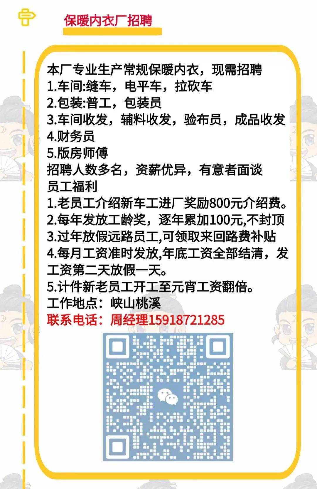 岗古村最新招聘信息全面解析