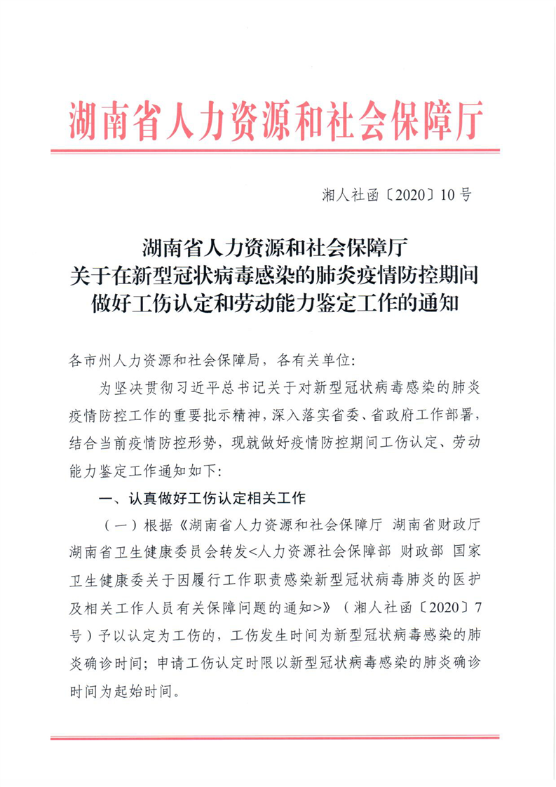 石鼓区人力资源和社会保障局人事任命，构建更完善的人力资源社会保障体系