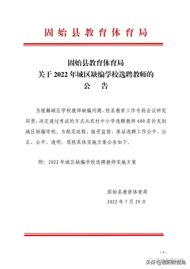 固始县初中最新招聘概况速递