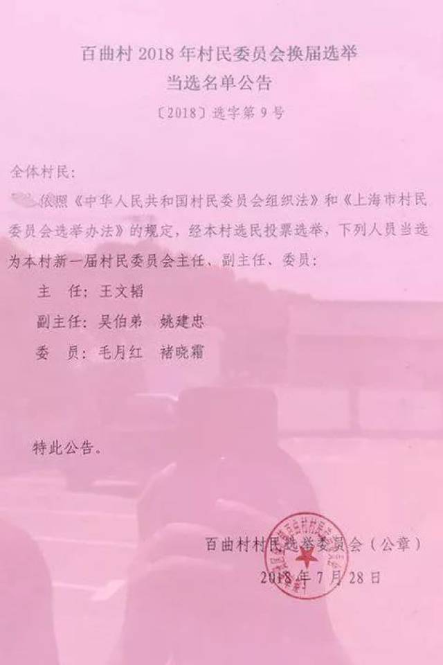 羊房村委会人事任命完成，村级治理迈向新台阶