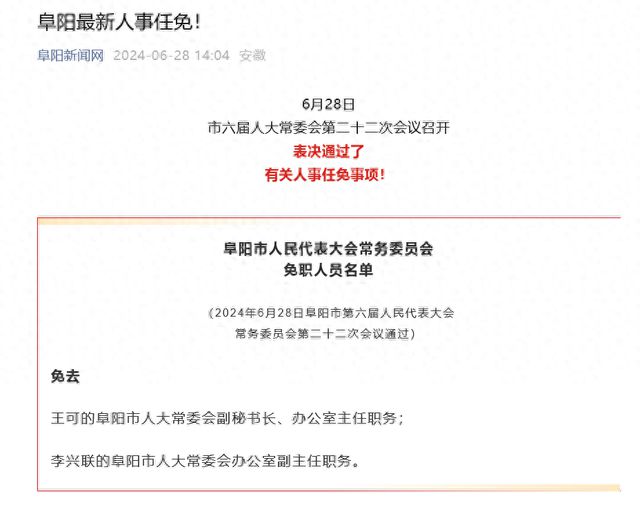 遂宁市机关事务管理局人事调整，构建高效管理团队，推动城市事务新发展