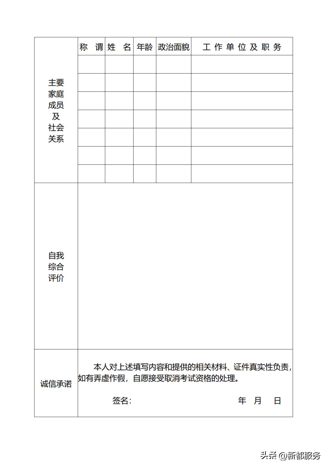 新都区农业农村局招聘启事，最新职位与要求概览