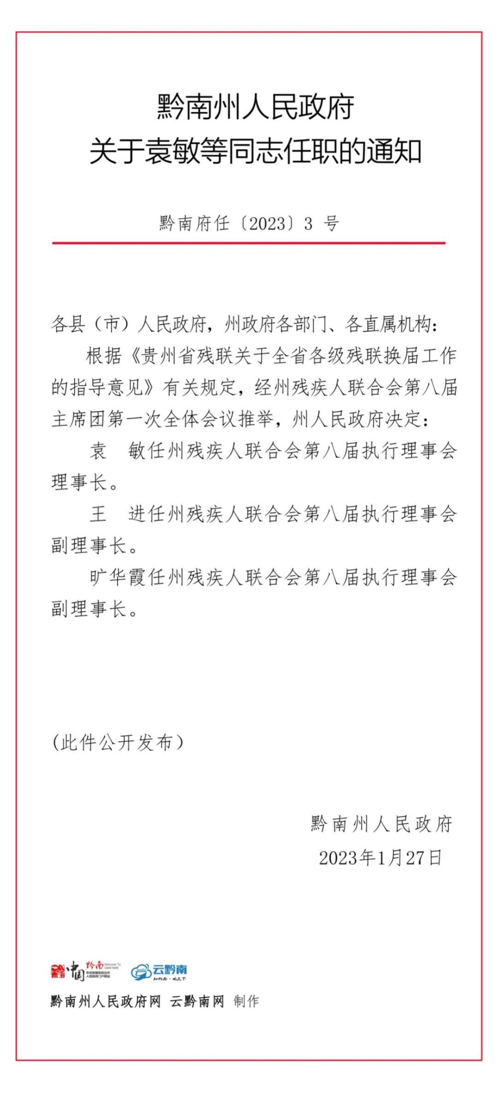 石阡县级托养福利事业单位人事任命，推动事业发展与和谐社会构建