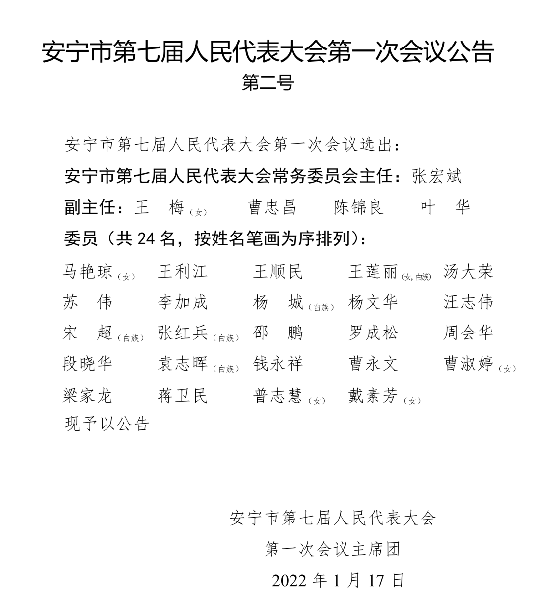 安宁村委会人事任命重塑乡村领导团队，村级发展新篇章开启