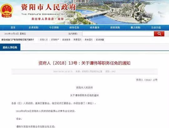 资阳市招商促进局人事任命动态更新