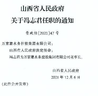 沟底下村委会人事大调整，重塑领导团队，开启村级发展新篇章