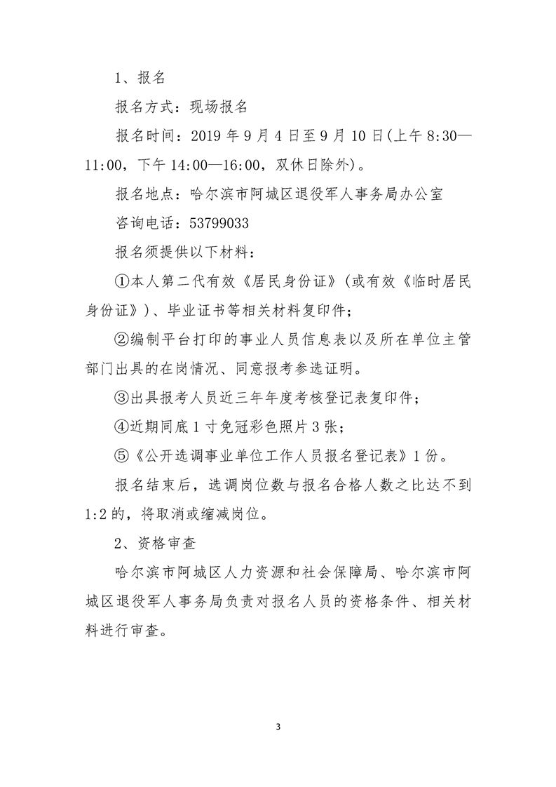 桦南县康复事业单位招聘启事全新发布