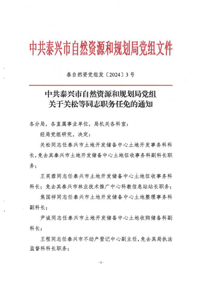 鹤庆县自然资源和规划局人事任命动态更新