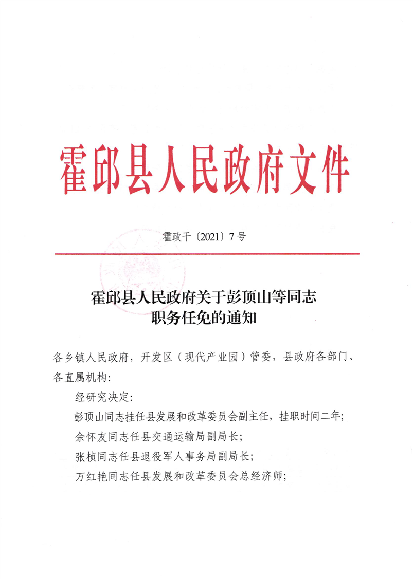 安家山村民委员会人事任命揭晓，塑造未来，引领发展之路