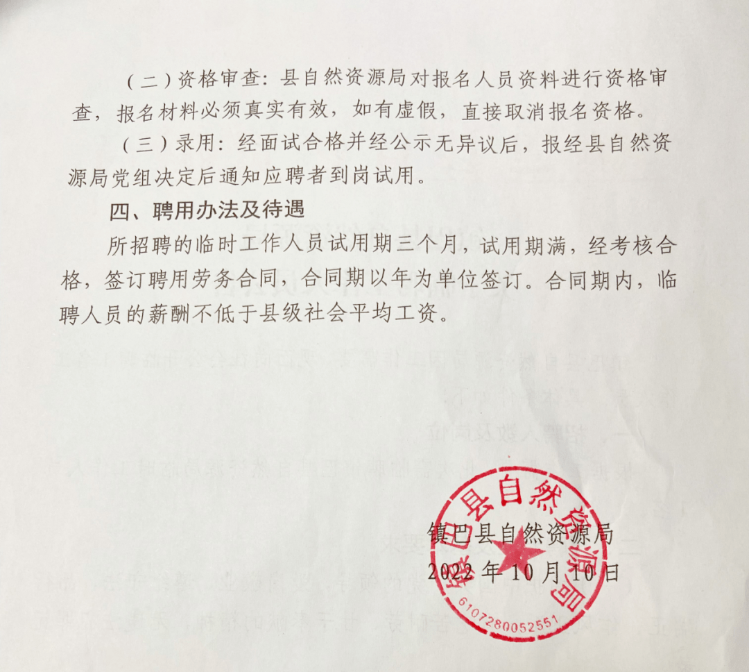 宣汉县自然资源和规划局最新招聘公告解读