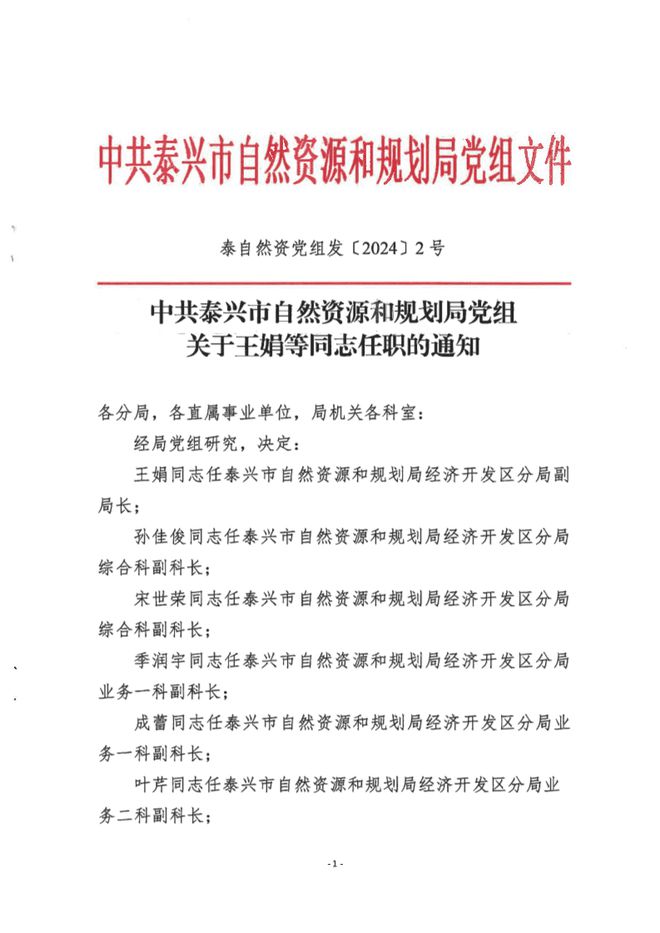 宿迁市规划管理局人事任命揭晓，未来城市新篇章开启