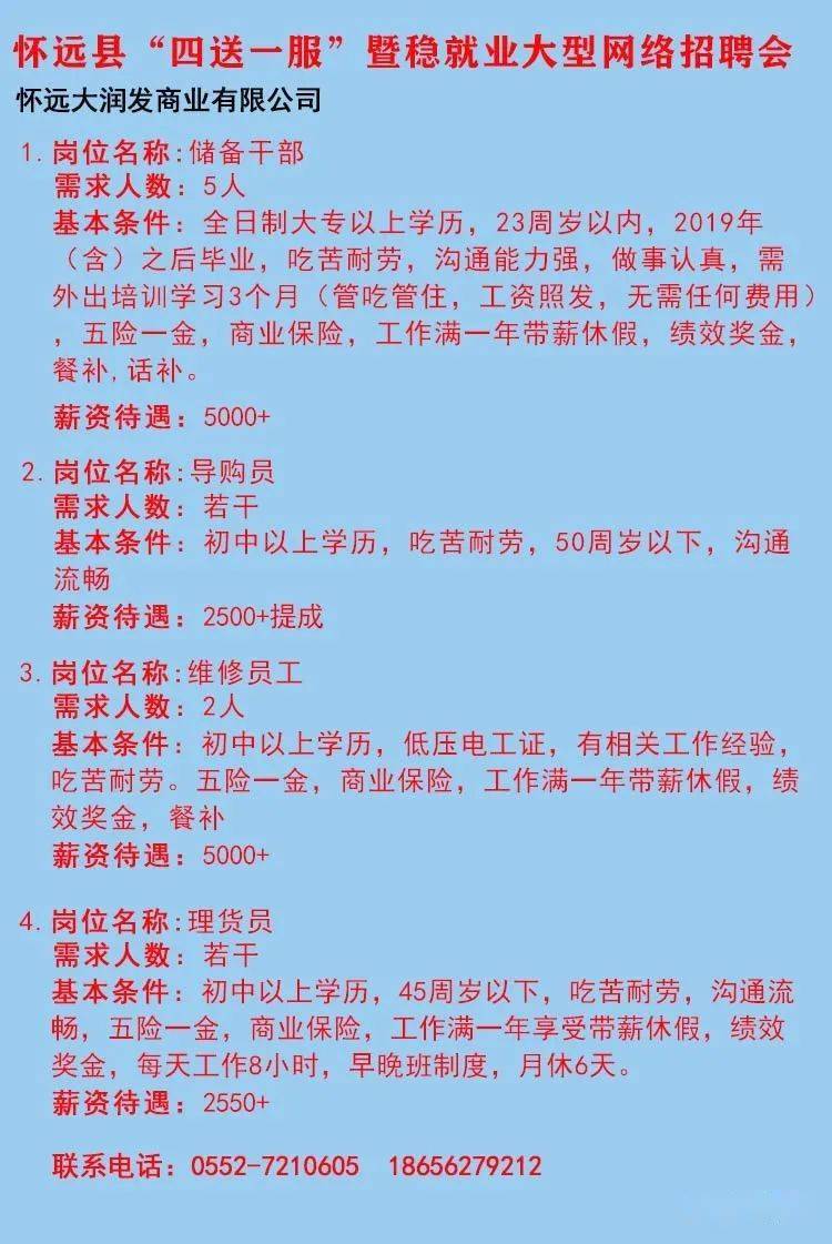 章丘市殡葬事业单位招聘启事全览